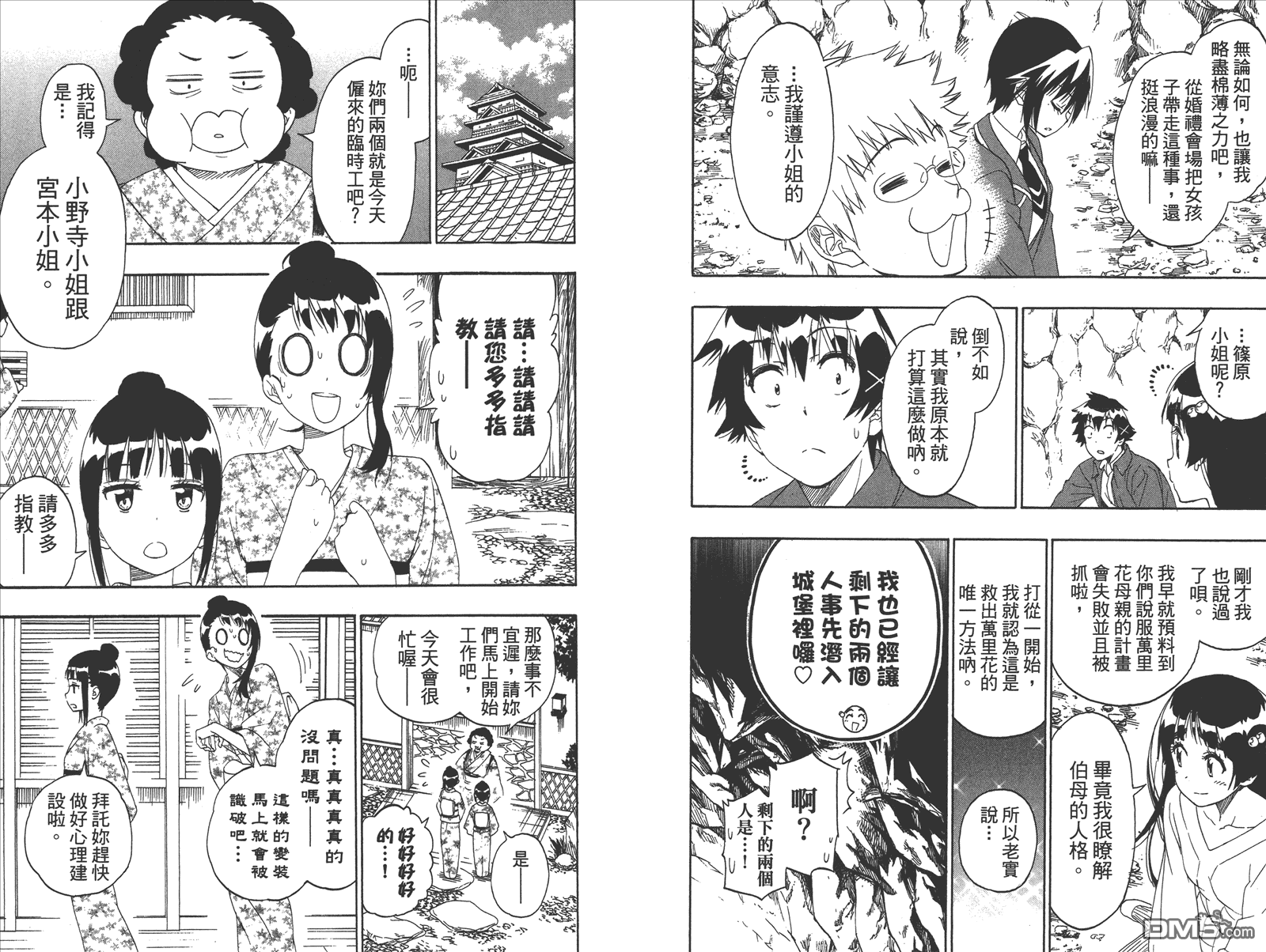 伪恋韩漫全集-第21卷 给万里无删减无遮挡章节图片 