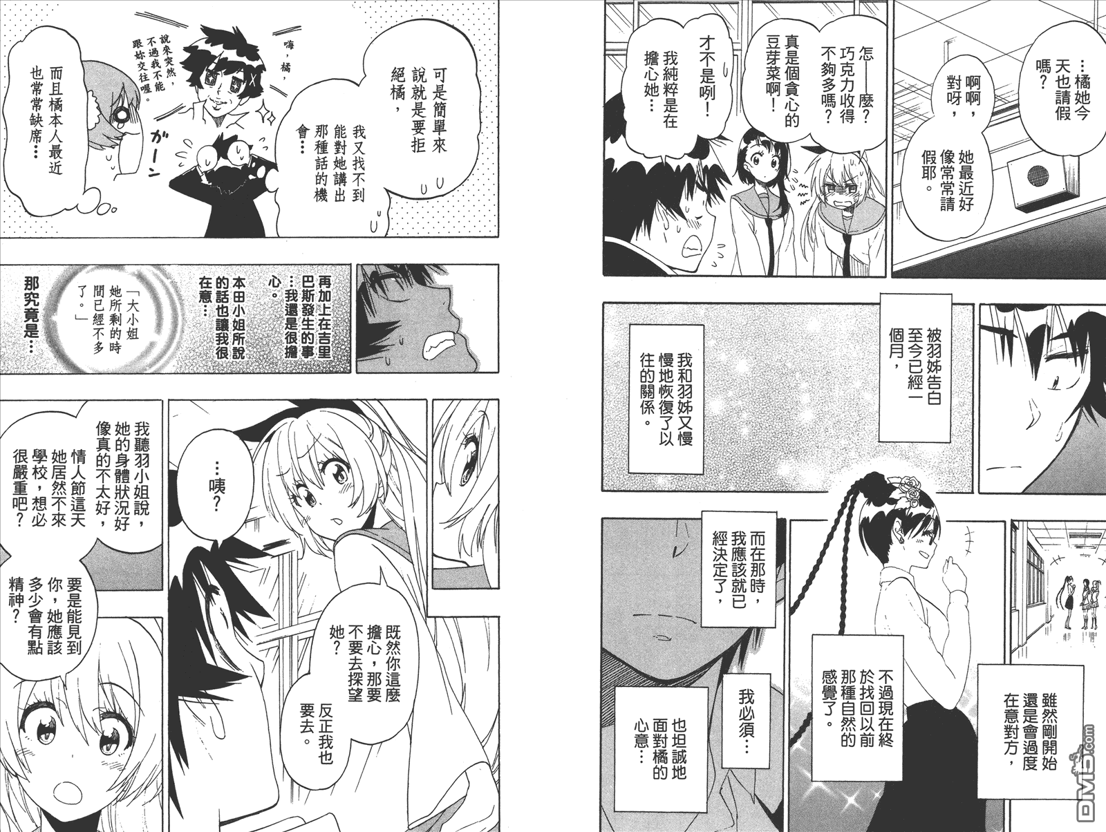 伪恋韩漫全集-第21卷 给万里无删减无遮挡章节图片 