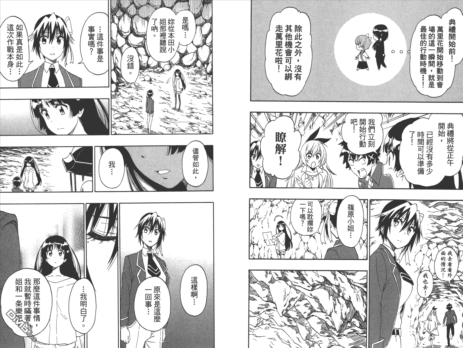 伪恋韩漫全集-第21卷 给万里无删减无遮挡章节图片 