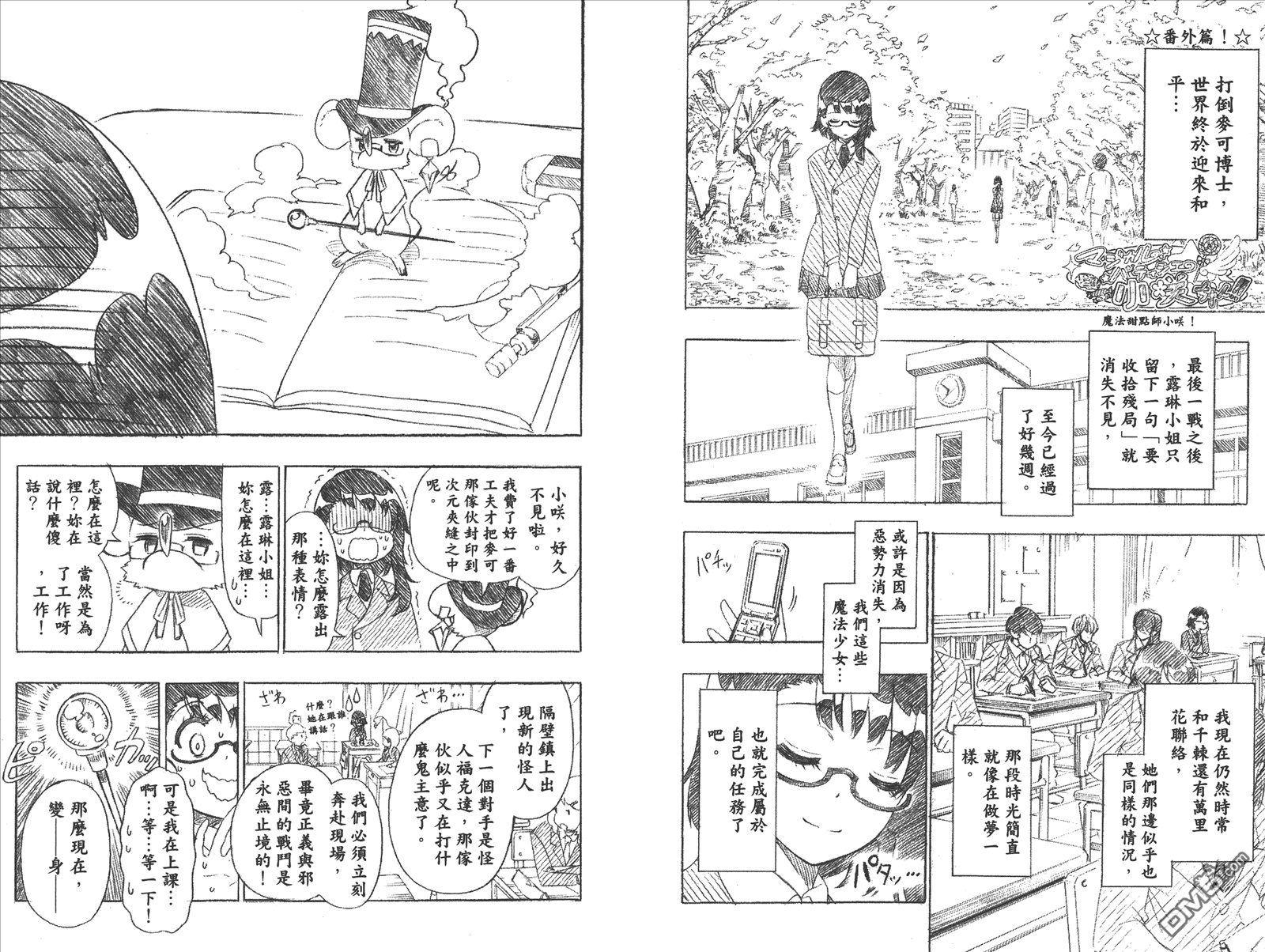 伪恋韩漫全集-第21卷 给万里无删减无遮挡章节图片 