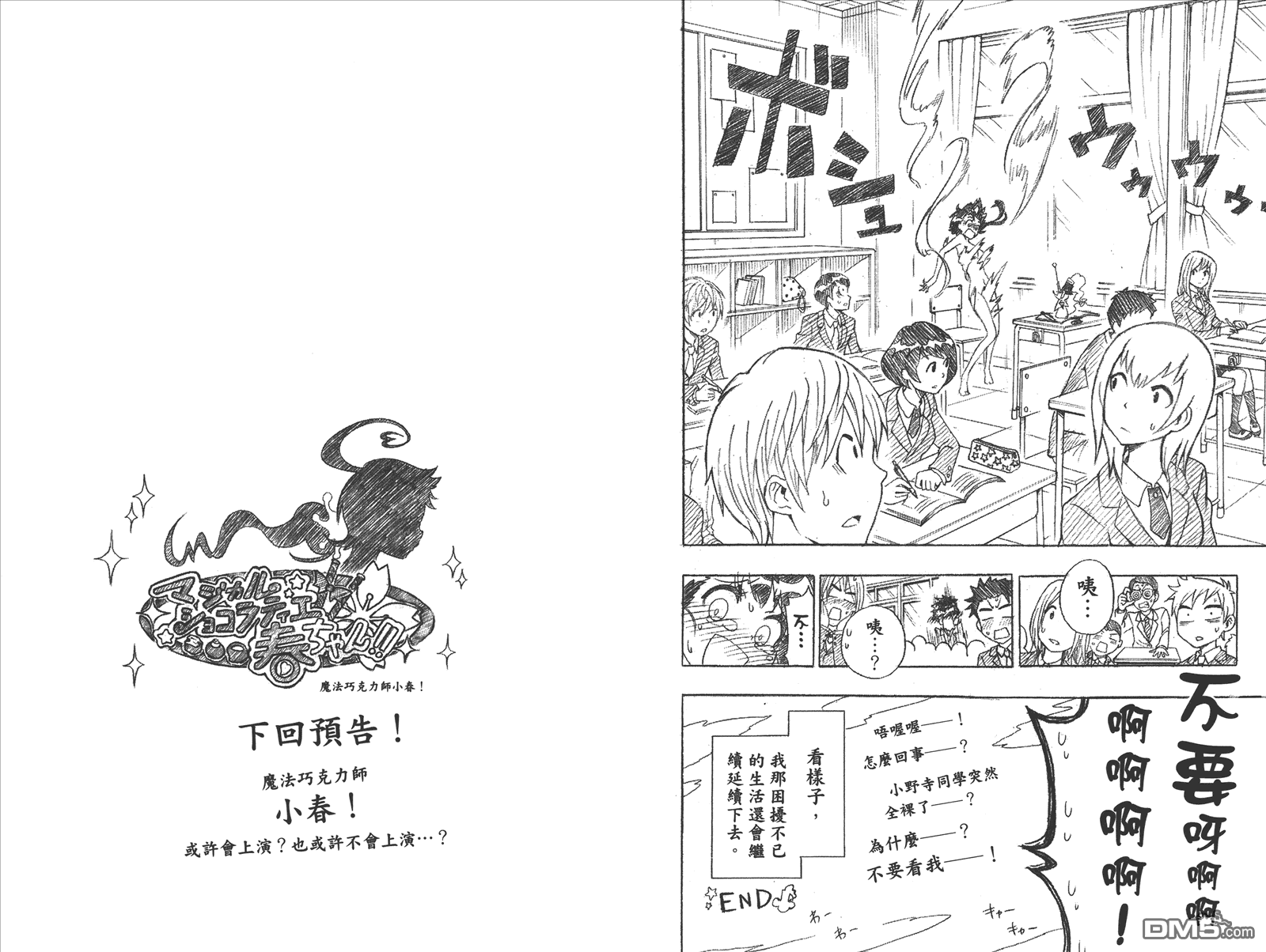 伪恋韩漫全集-第21卷 给万里无删减无遮挡章节图片 