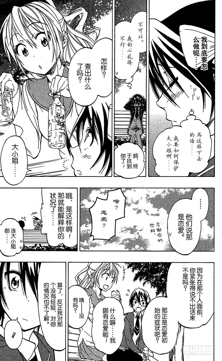 伪恋韩漫全集-第20话 迟钝无删减无遮挡章节图片 