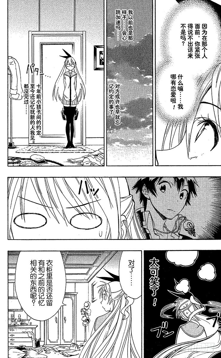 伪恋韩漫全集-第20话 迟钝无删减无遮挡章节图片 
