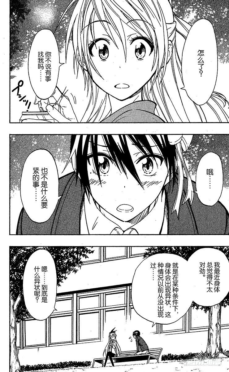 伪恋韩漫全集-第20话 迟钝无删减无遮挡章节图片 