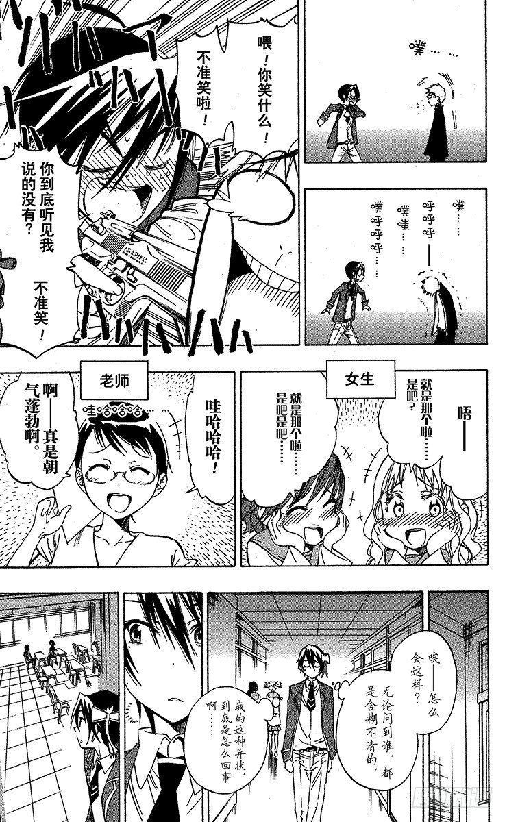 伪恋韩漫全集-第20话 迟钝无删减无遮挡章节图片 