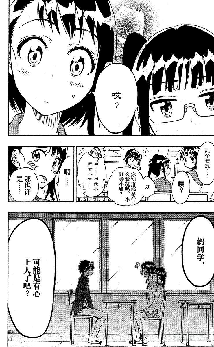 伪恋韩漫全集-第20话 迟钝无删减无遮挡章节图片 