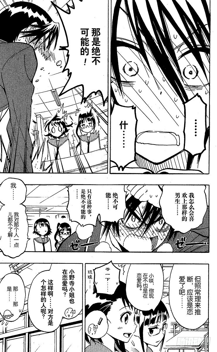 伪恋韩漫全集-第20话 迟钝无删减无遮挡章节图片 