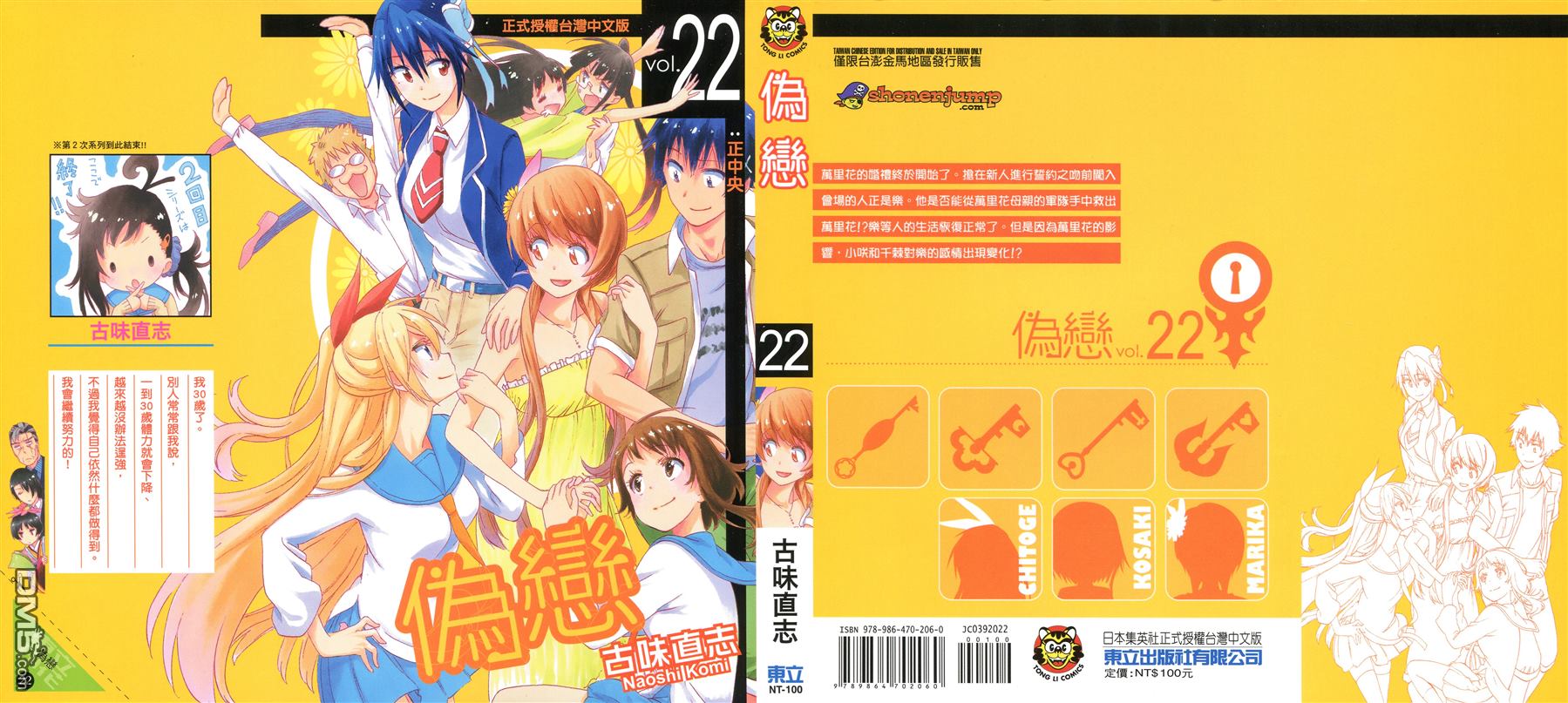 伪恋韩漫全集-第22卷无删减无遮挡章节图片 