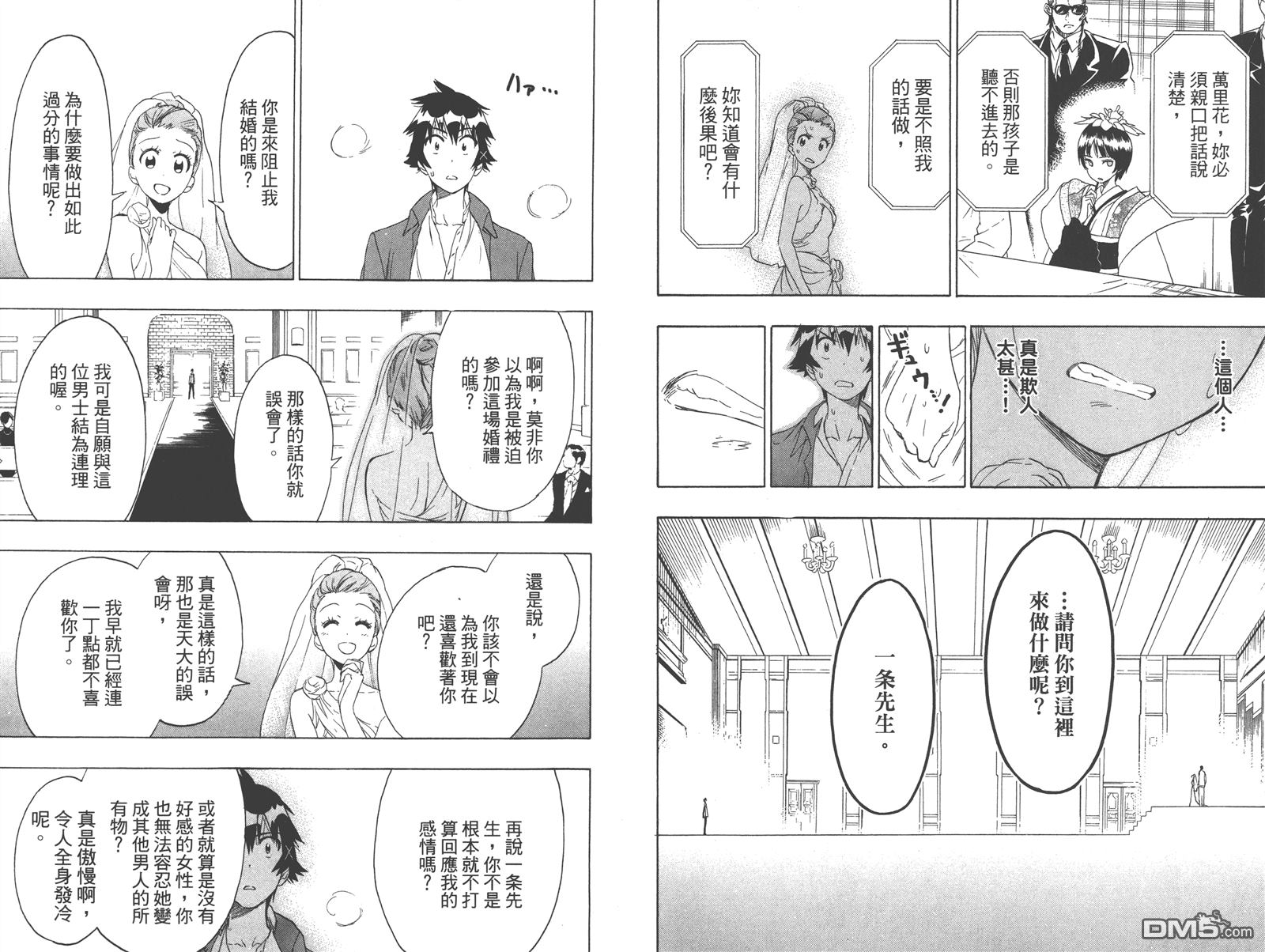 伪恋韩漫全集-第22卷无删减无遮挡章节图片 