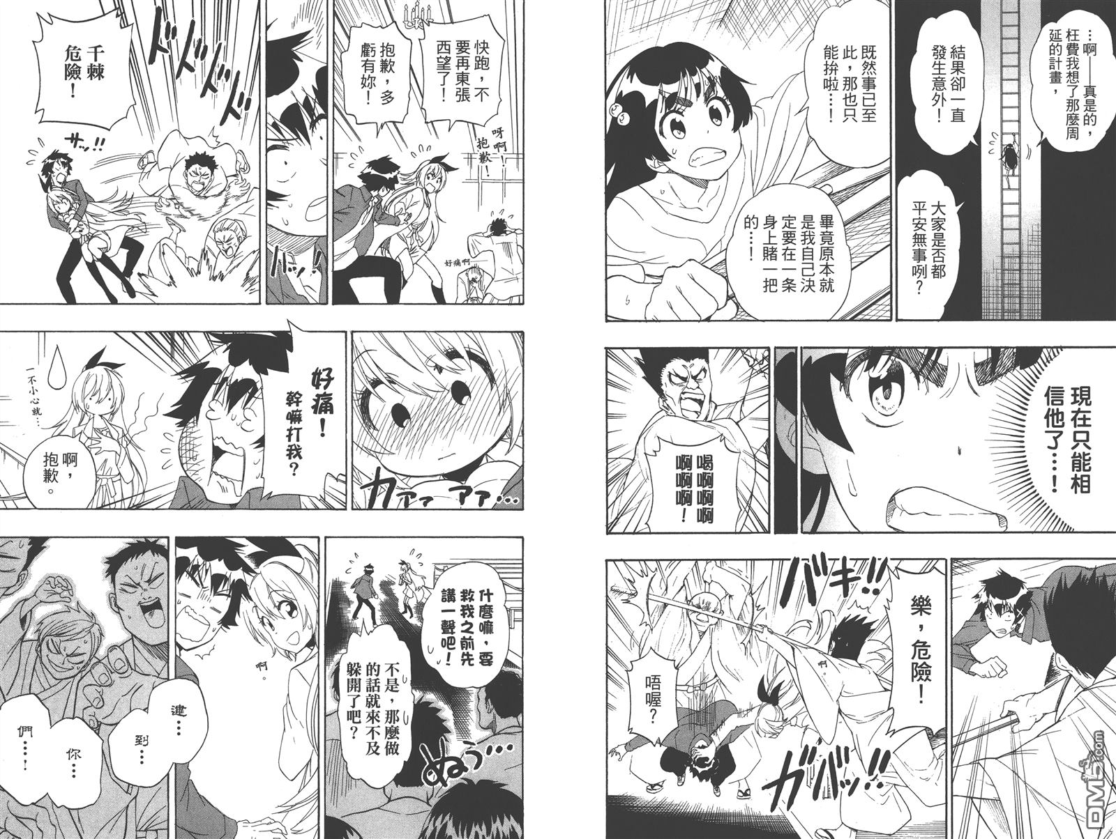 伪恋韩漫全集-第22卷无删减无遮挡章节图片 