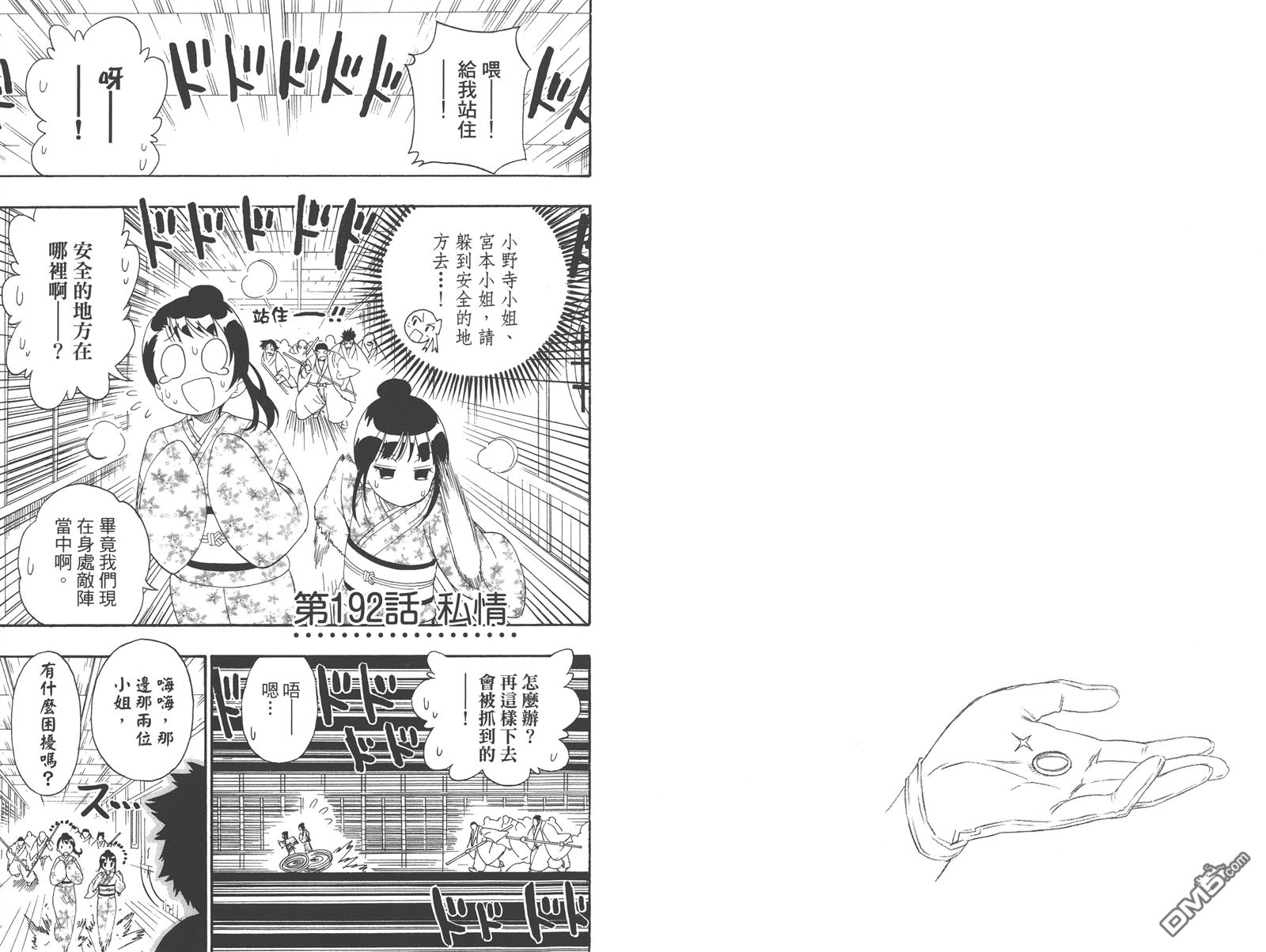 伪恋韩漫全集-第22卷无删减无遮挡章节图片 