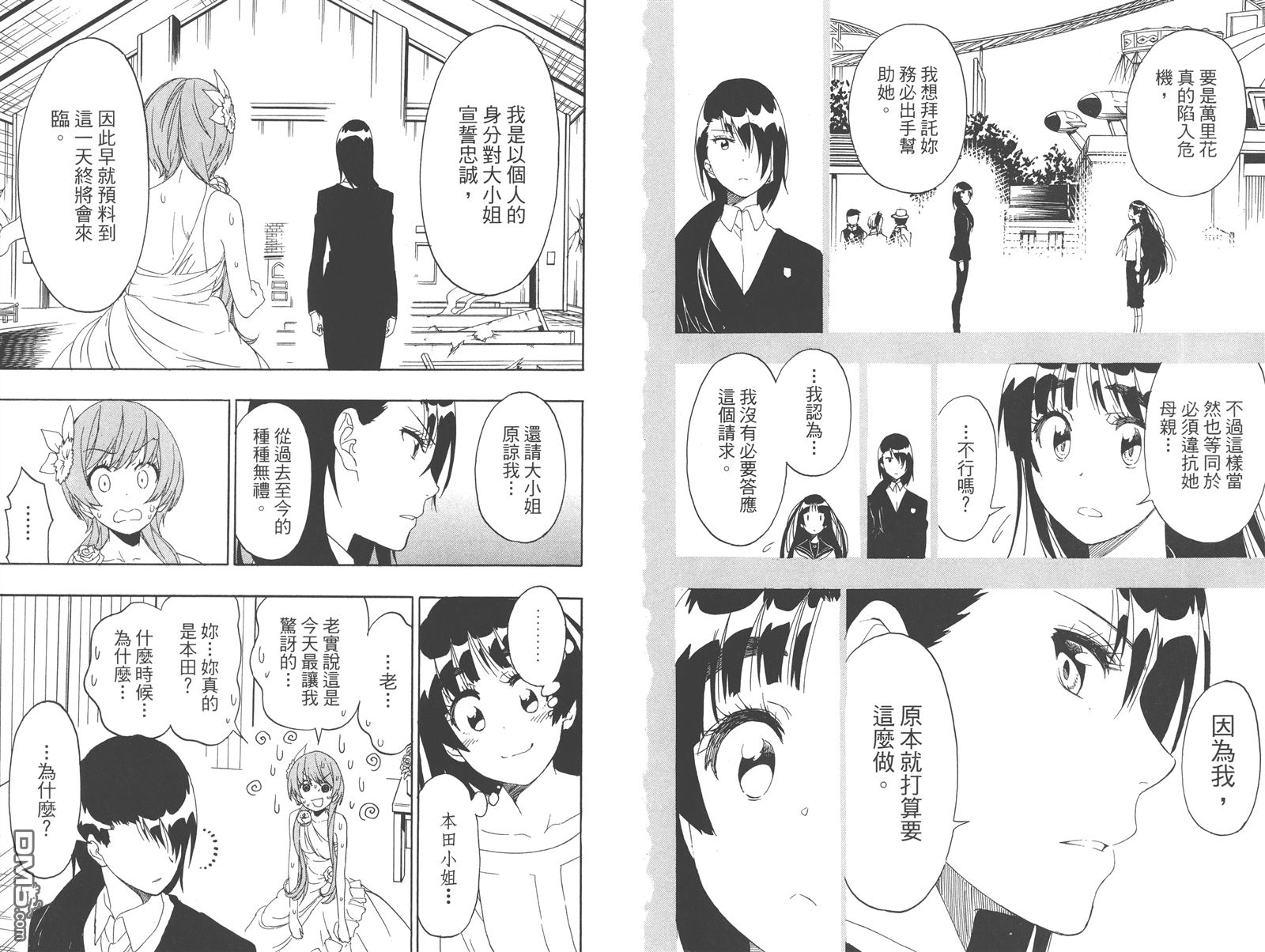 伪恋韩漫全集-第22卷无删减无遮挡章节图片 