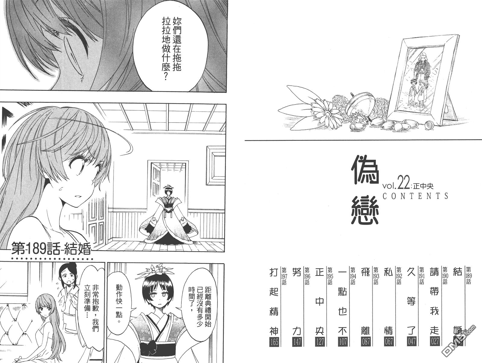 伪恋韩漫全集-第22卷无删减无遮挡章节图片 