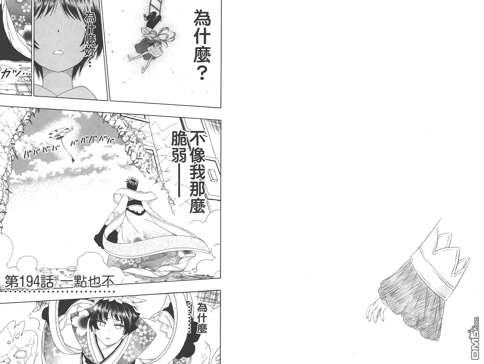 伪恋韩漫全集-第22卷无删减无遮挡章节图片 