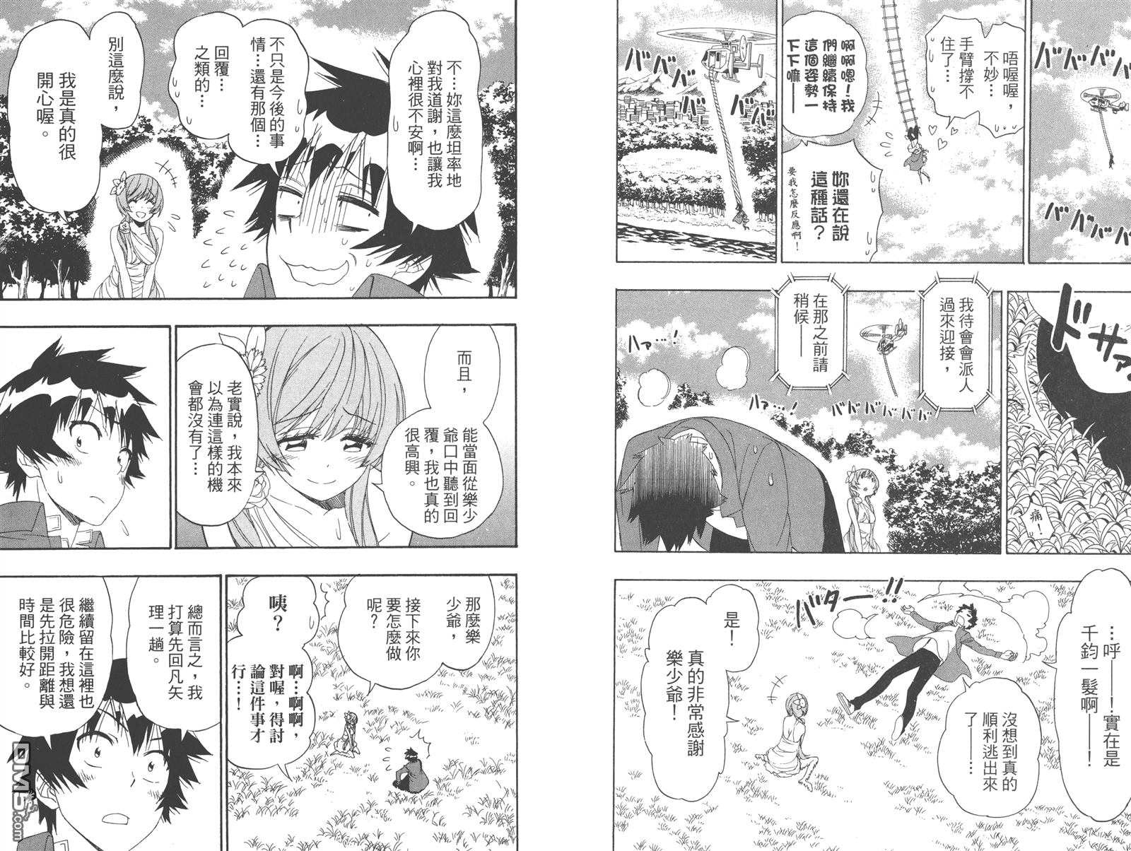 伪恋韩漫全集-第22卷无删减无遮挡章节图片 