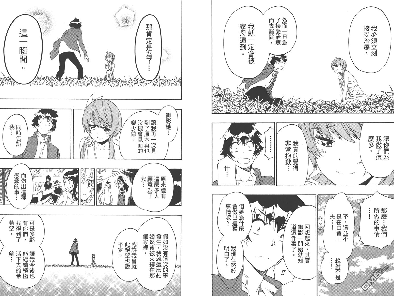 伪恋韩漫全集-第22卷无删减无遮挡章节图片 