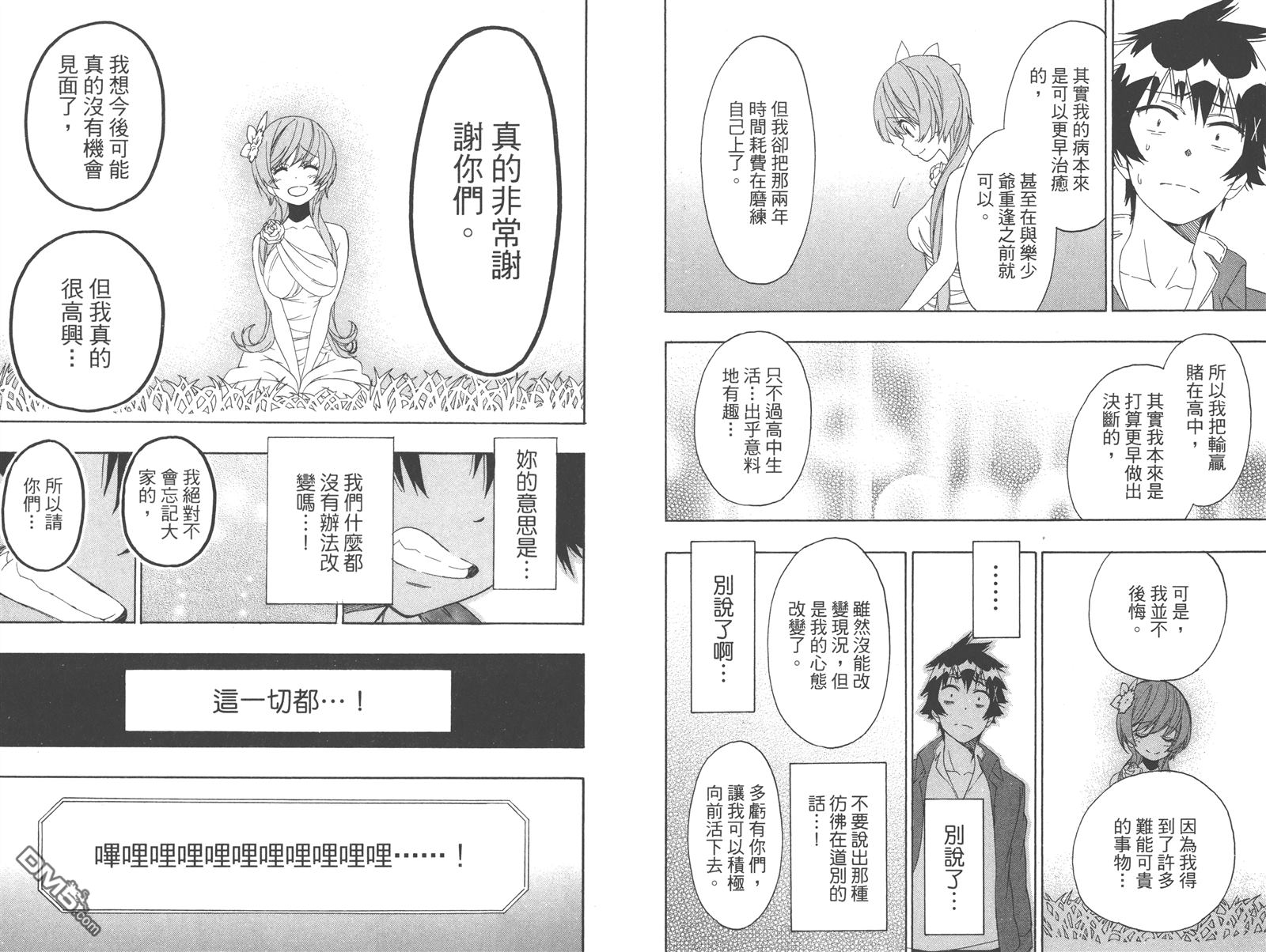 伪恋韩漫全集-第22卷无删减无遮挡章节图片 