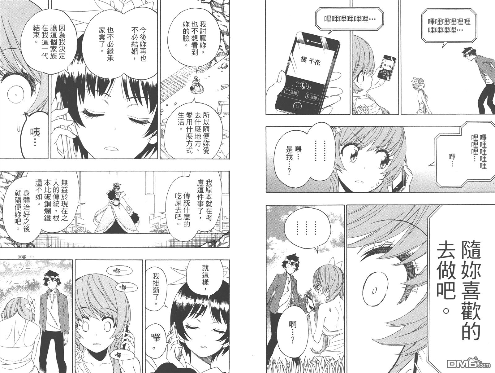 伪恋韩漫全集-第22卷无删减无遮挡章节图片 