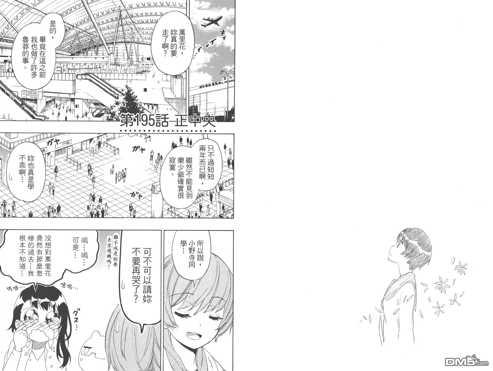 伪恋韩漫全集-第22卷无删减无遮挡章节图片 