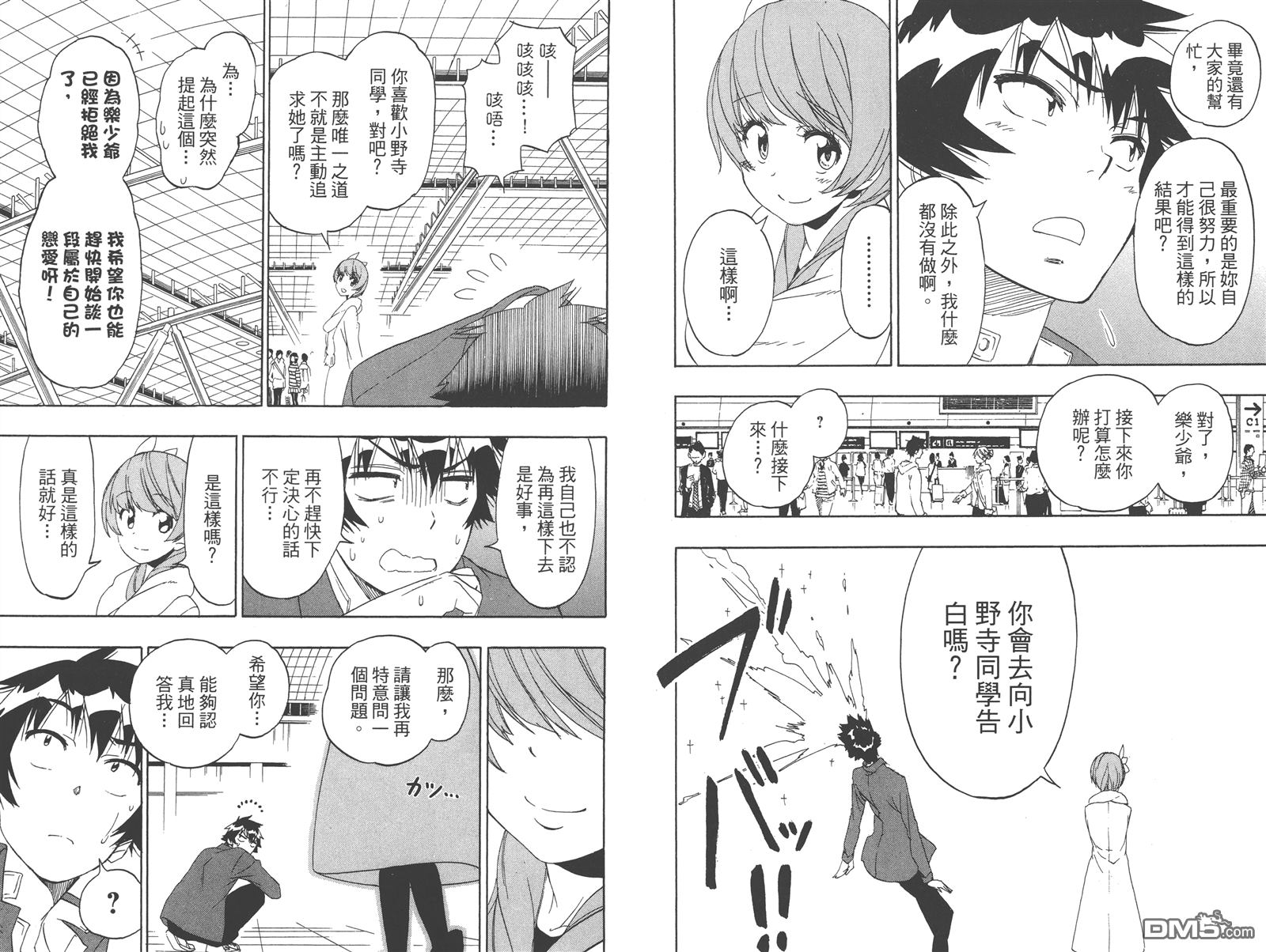 伪恋韩漫全集-第22卷无删减无遮挡章节图片 
