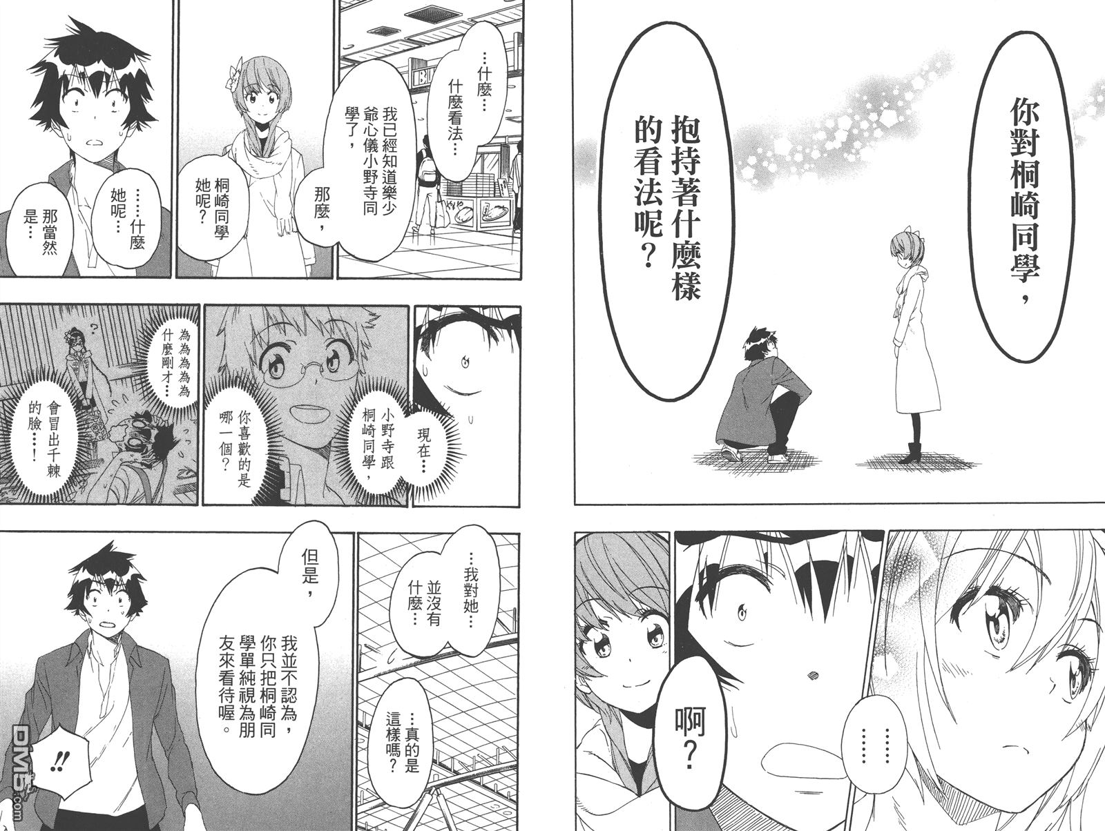 伪恋韩漫全集-第22卷无删减无遮挡章节图片 
