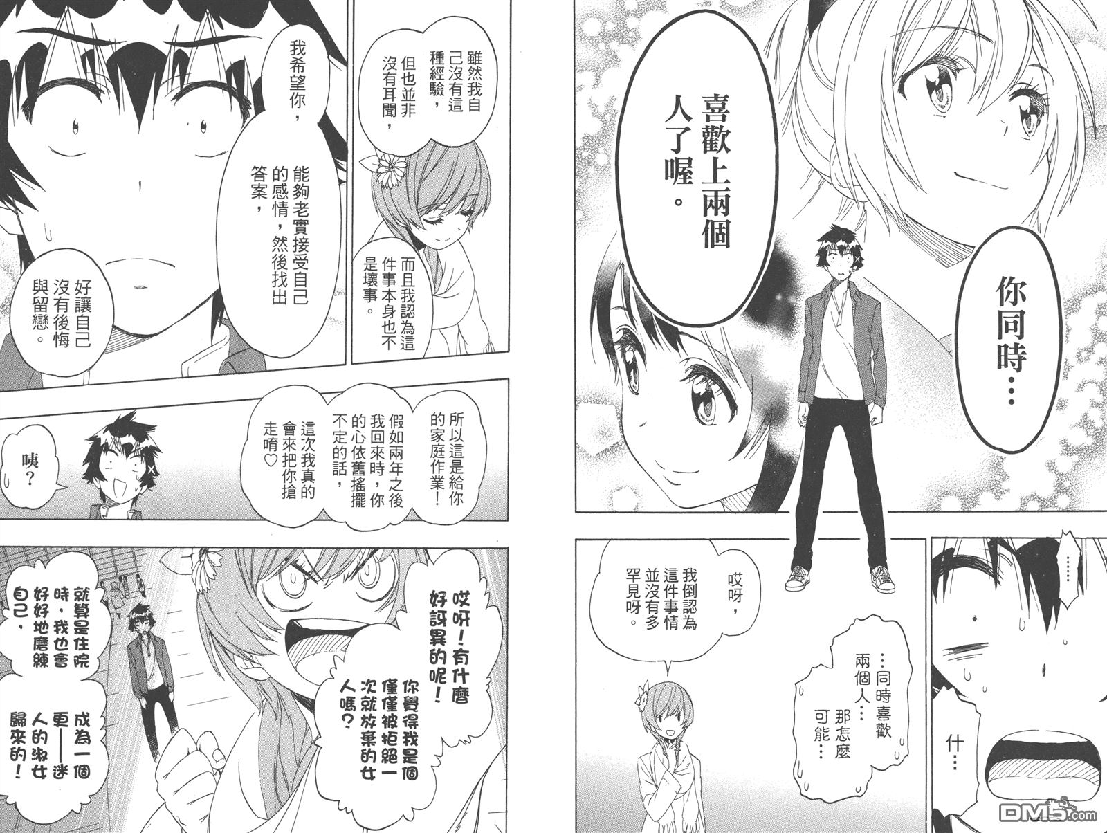 伪恋韩漫全集-第22卷无删减无遮挡章节图片 