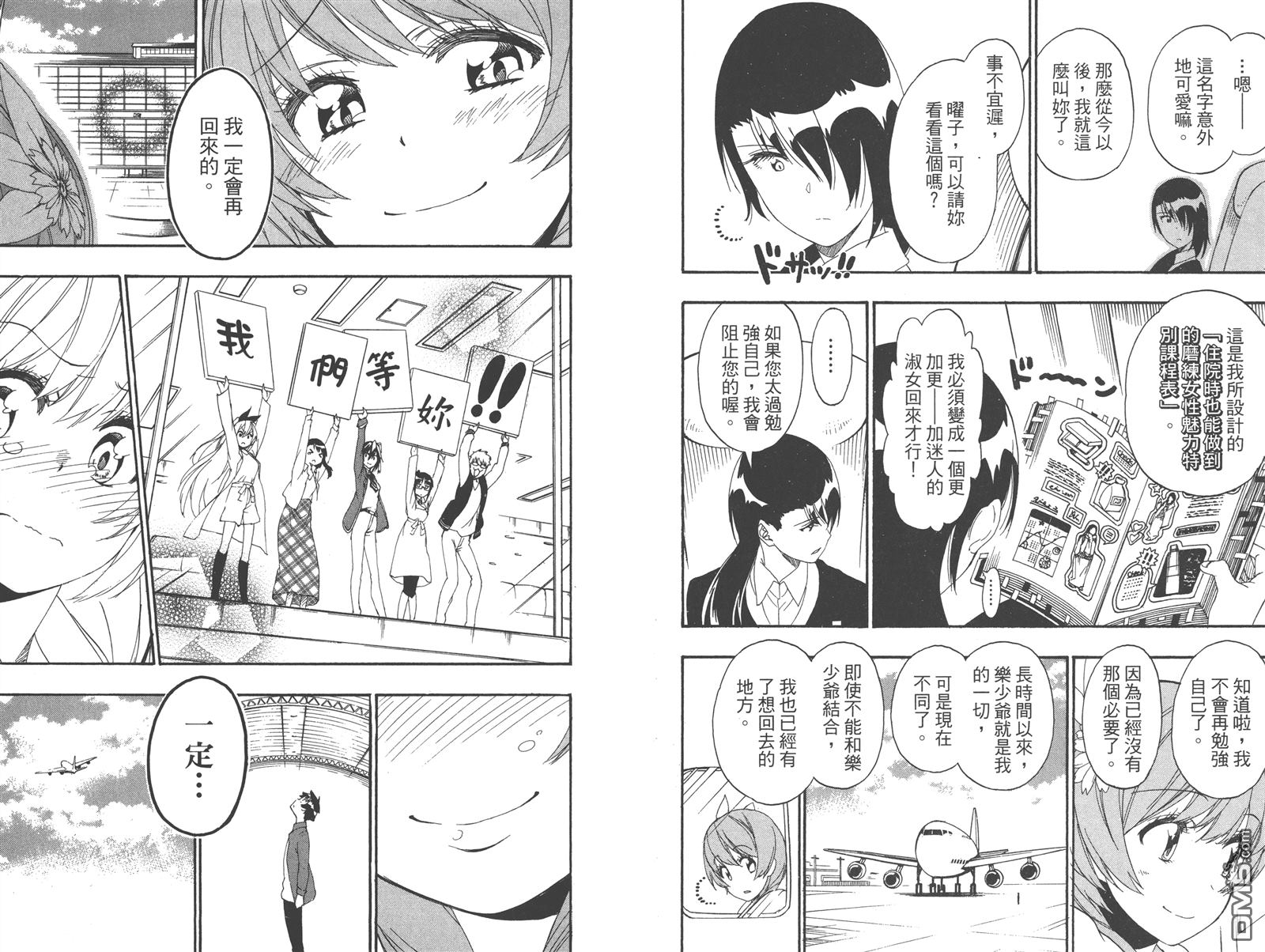 伪恋韩漫全集-第22卷无删减无遮挡章节图片 