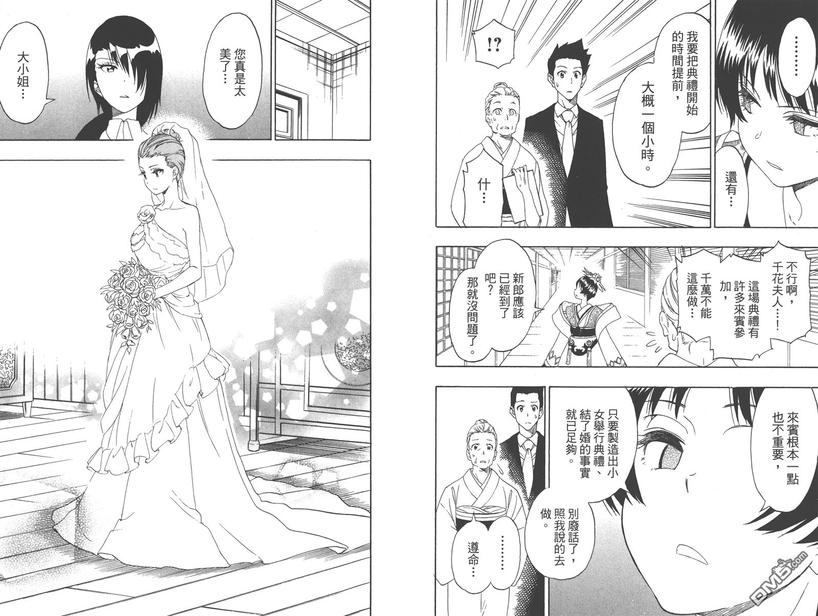 伪恋韩漫全集-第22卷无删减无遮挡章节图片 