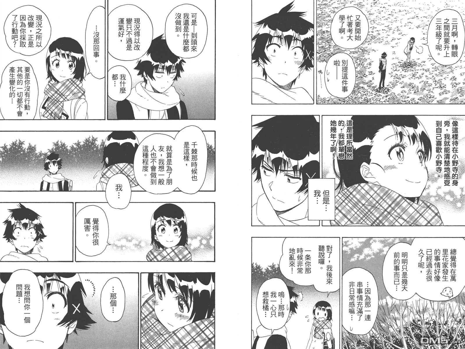 伪恋韩漫全集-第22卷无删减无遮挡章节图片 