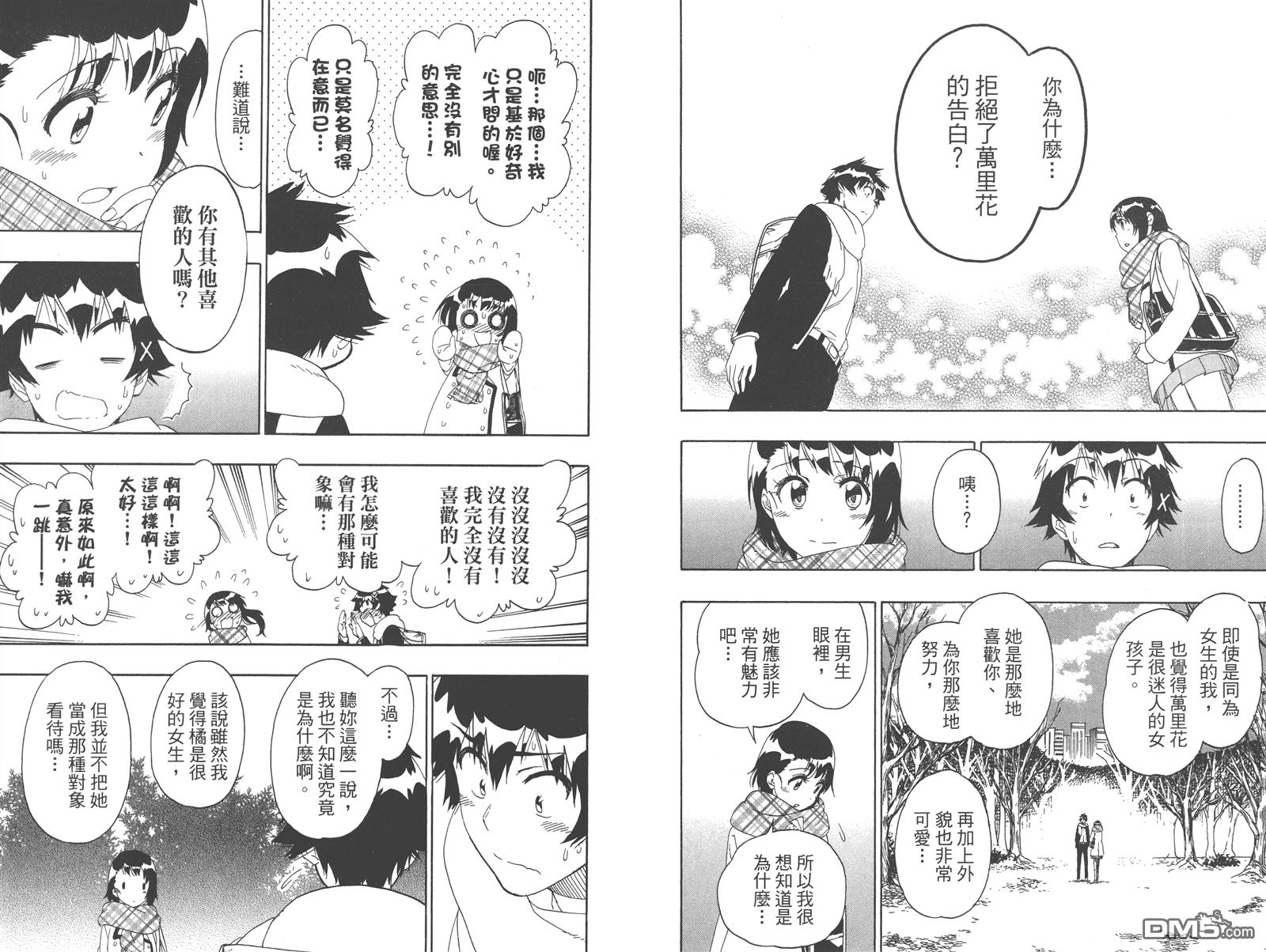 伪恋韩漫全集-第22卷无删减无遮挡章节图片 