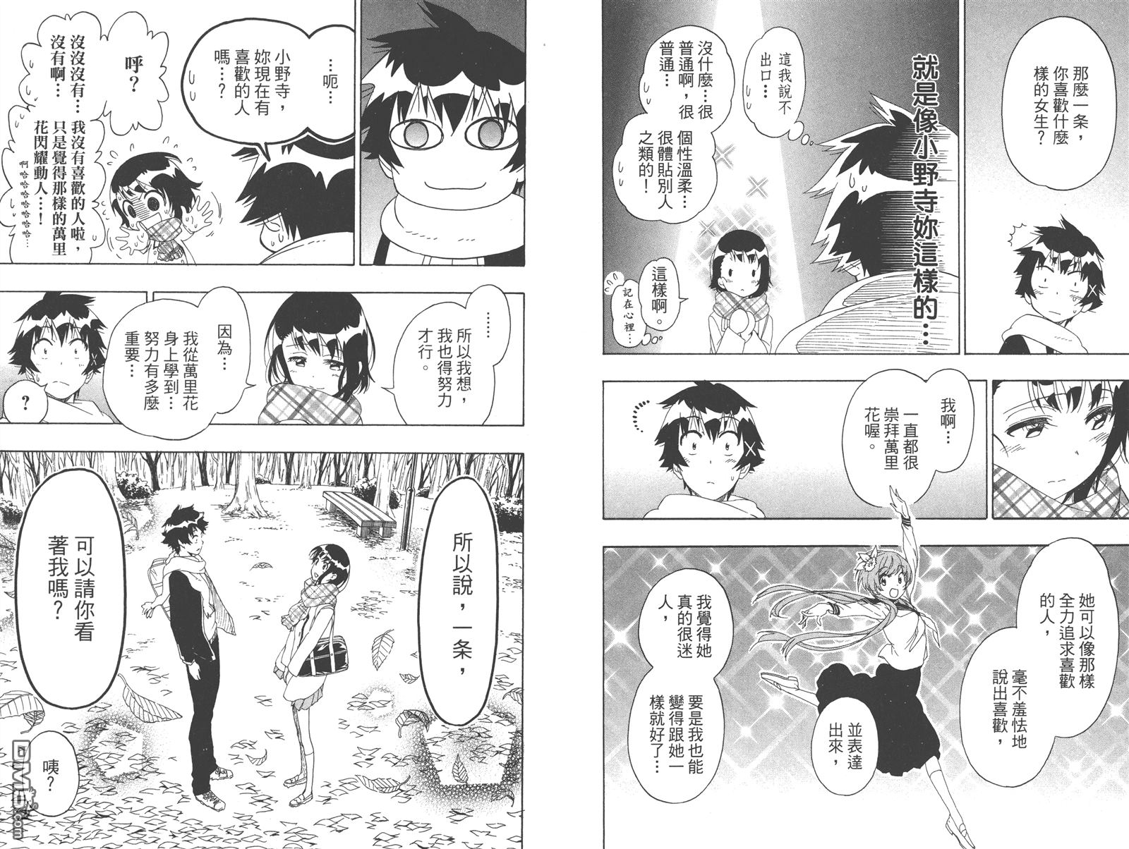 伪恋韩漫全集-第22卷无删减无遮挡章节图片 