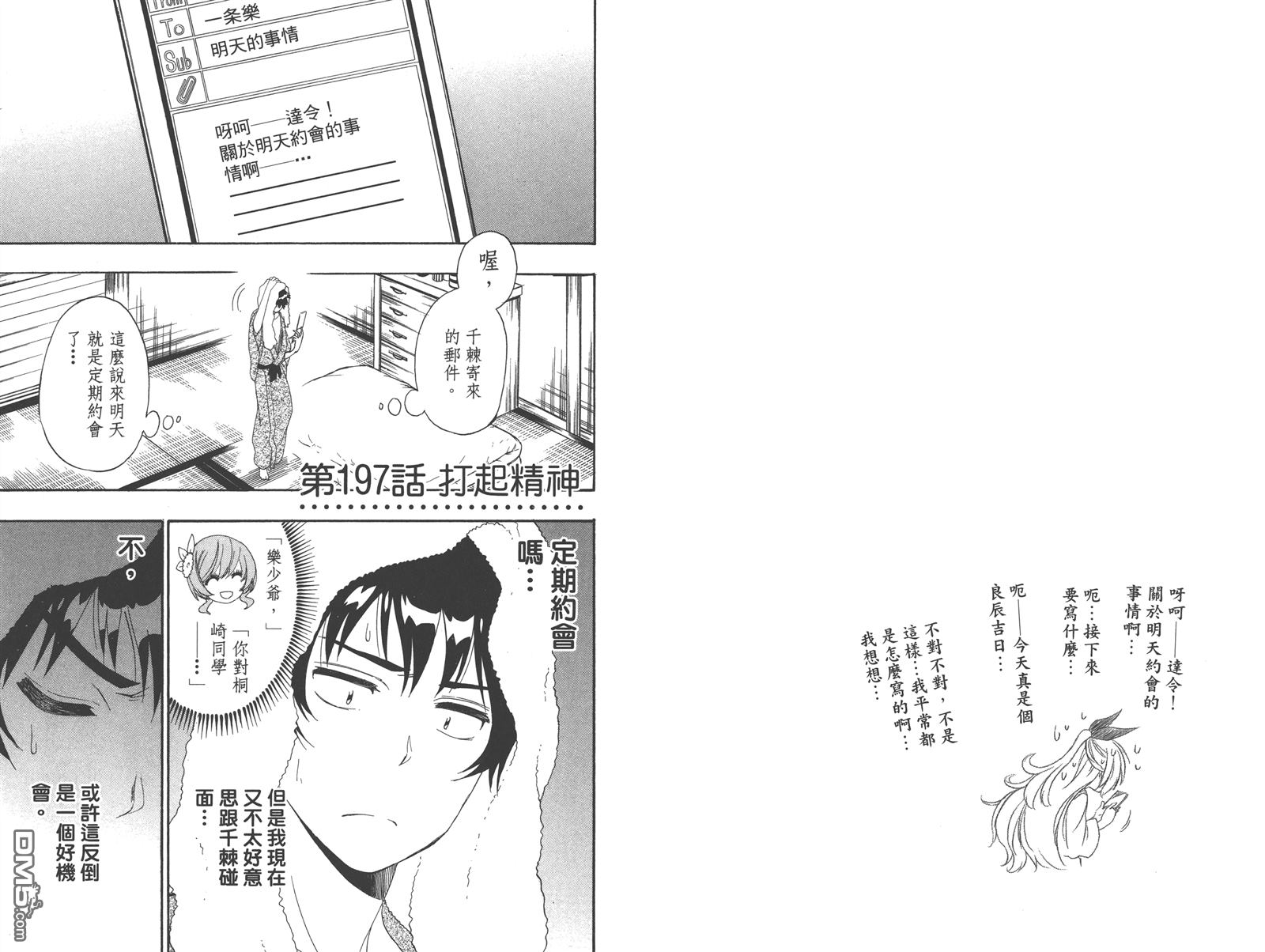 伪恋韩漫全集-第22卷无删减无遮挡章节图片 
