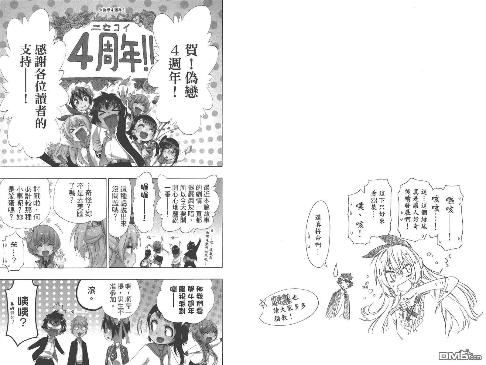 伪恋韩漫全集-第22卷无删减无遮挡章节图片 