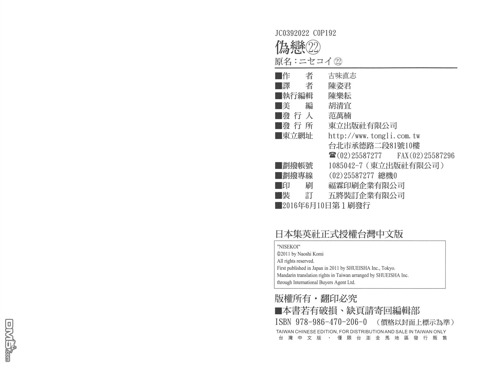 伪恋韩漫全集-第22卷无删减无遮挡章节图片 