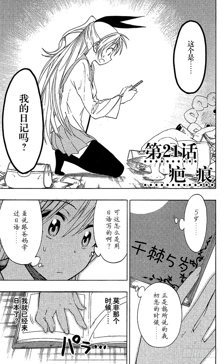伪恋韩漫全集-第21话 疤痕无删减无遮挡章节图片 