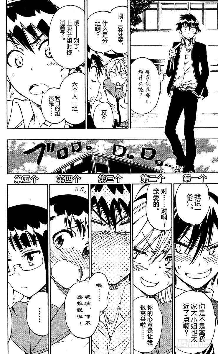 伪恋韩漫全集-第21话 疤痕无删减无遮挡章节图片 