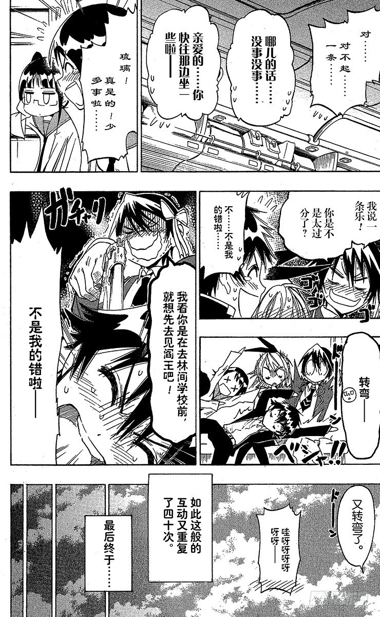 伪恋韩漫全集-第21话 疤痕无删减无遮挡章节图片 