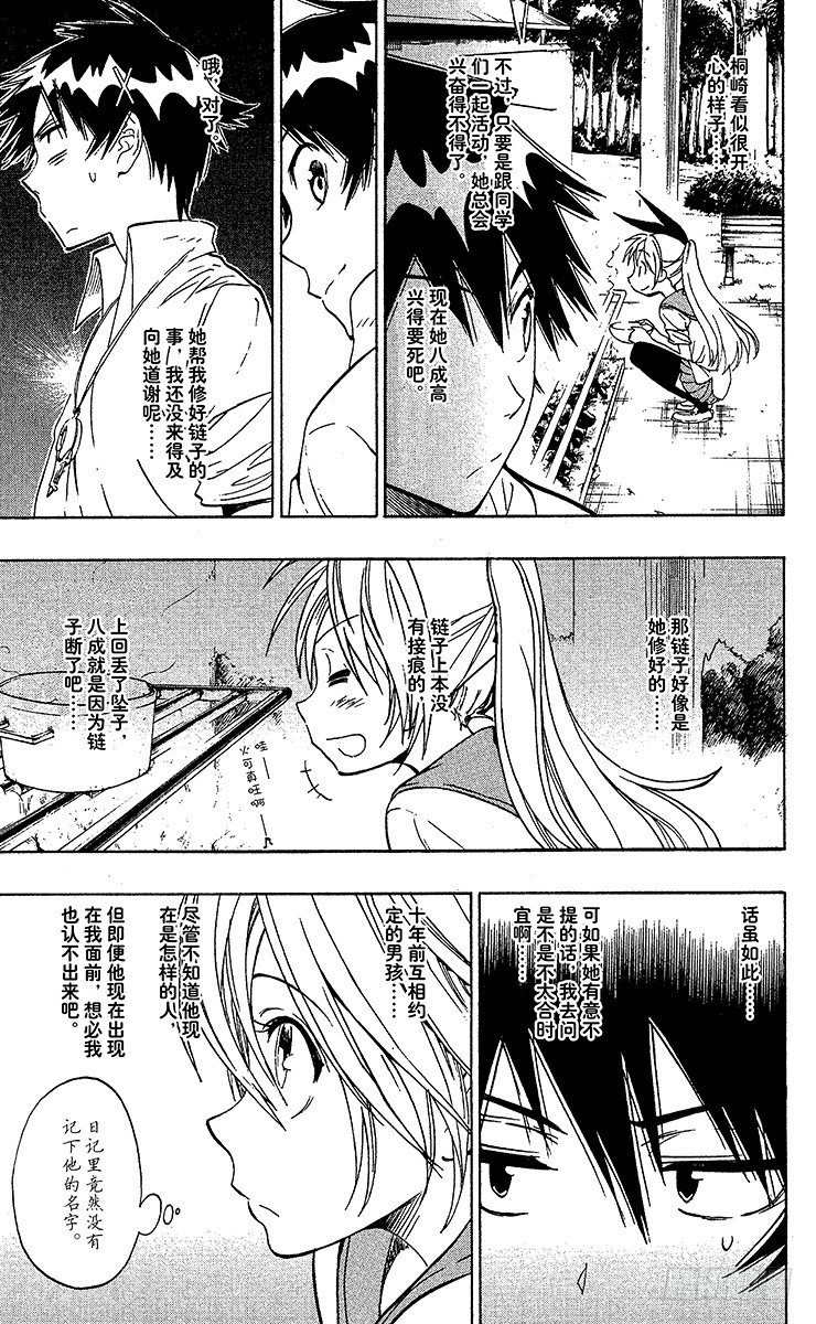 伪恋韩漫全集-第21话 疤痕无删减无遮挡章节图片 