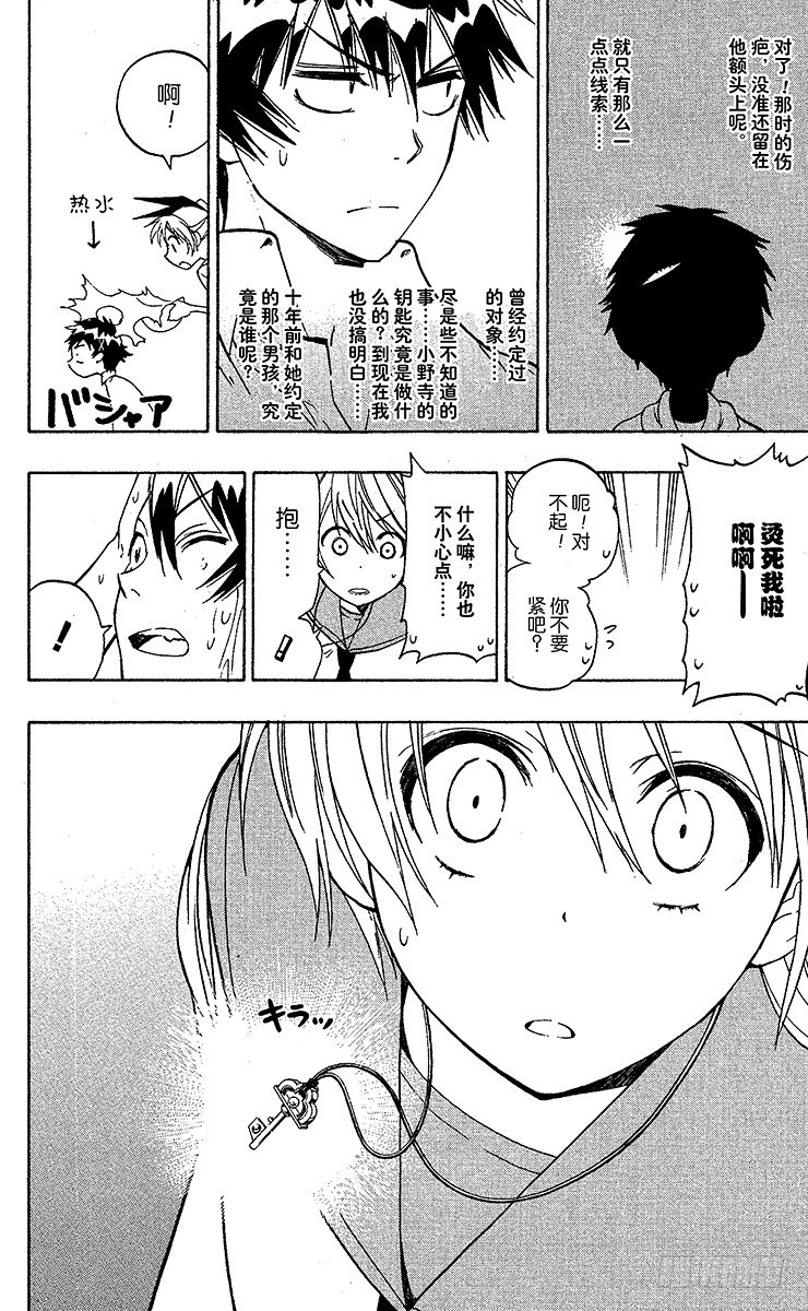 伪恋韩漫全集-第21话 疤痕无删减无遮挡章节图片 