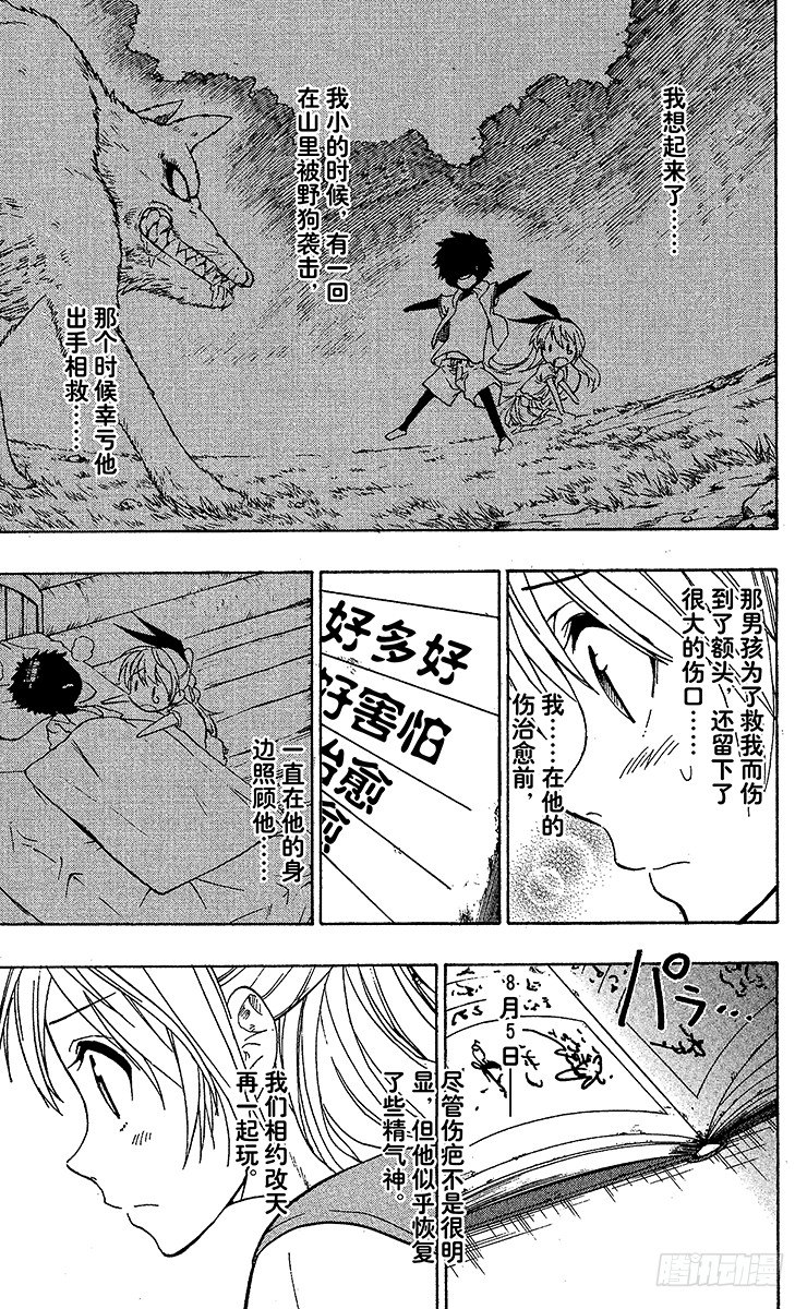 伪恋韩漫全集-第21话 疤痕无删减无遮挡章节图片 