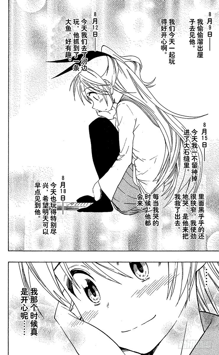 伪恋韩漫全集-第21话 疤痕无删减无遮挡章节图片 