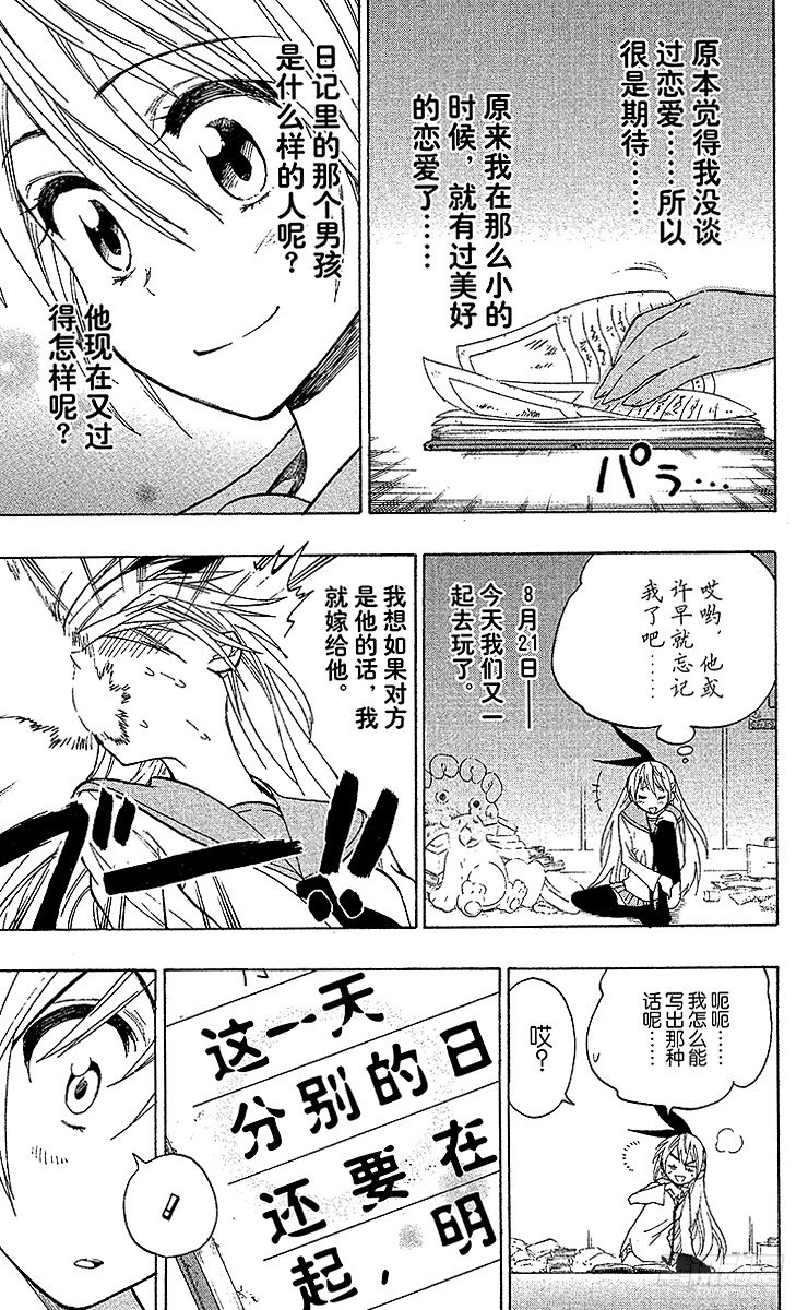 伪恋韩漫全集-第21话 疤痕无删减无遮挡章节图片 
