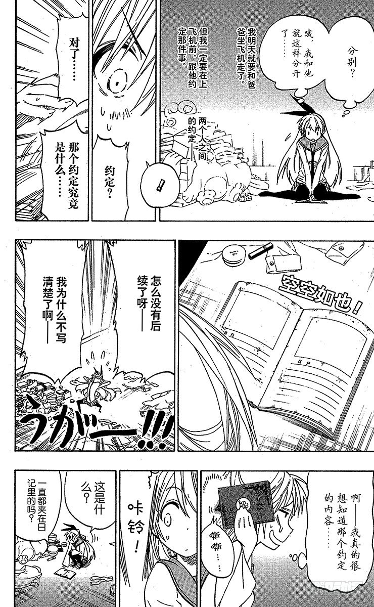伪恋韩漫全集-第21话 疤痕无删减无遮挡章节图片 