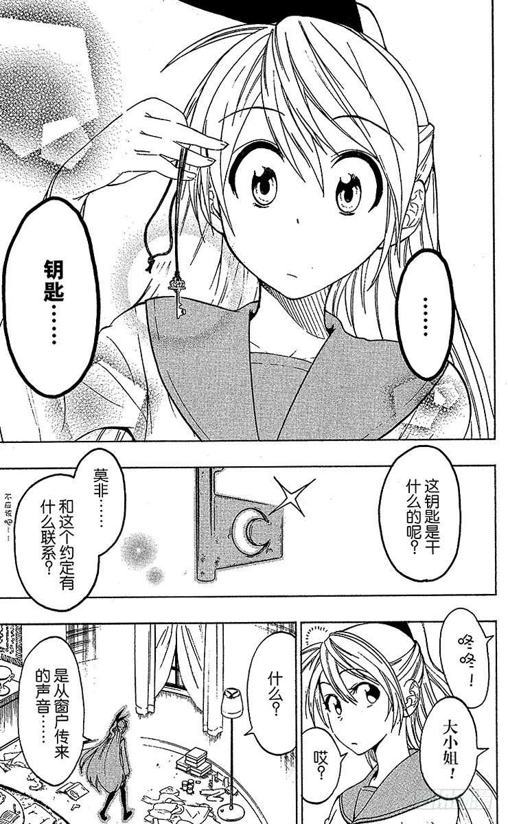 伪恋韩漫全集-第21话 疤痕无删减无遮挡章节图片 