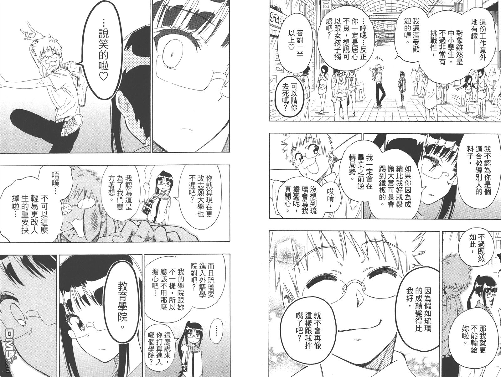 伪恋韩漫全集-第23卷无删减无遮挡章节图片 