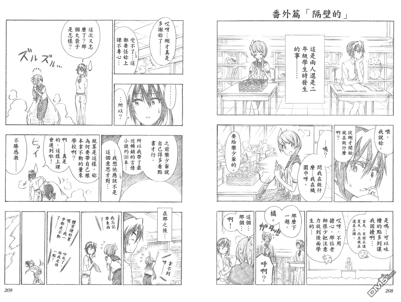 伪恋韩漫全集-第23卷无删减无遮挡章节图片 