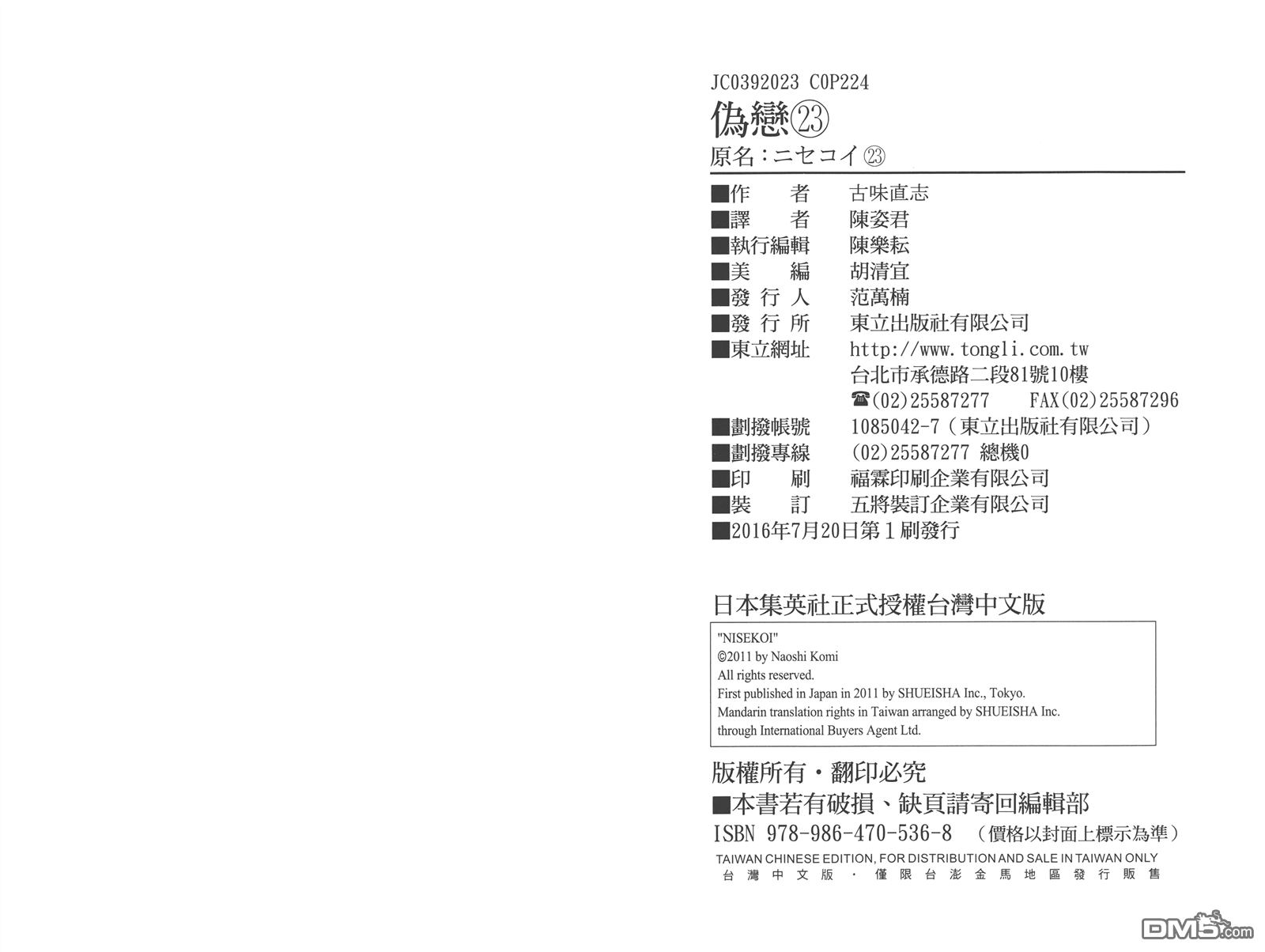 伪恋韩漫全集-第23卷无删减无遮挡章节图片 