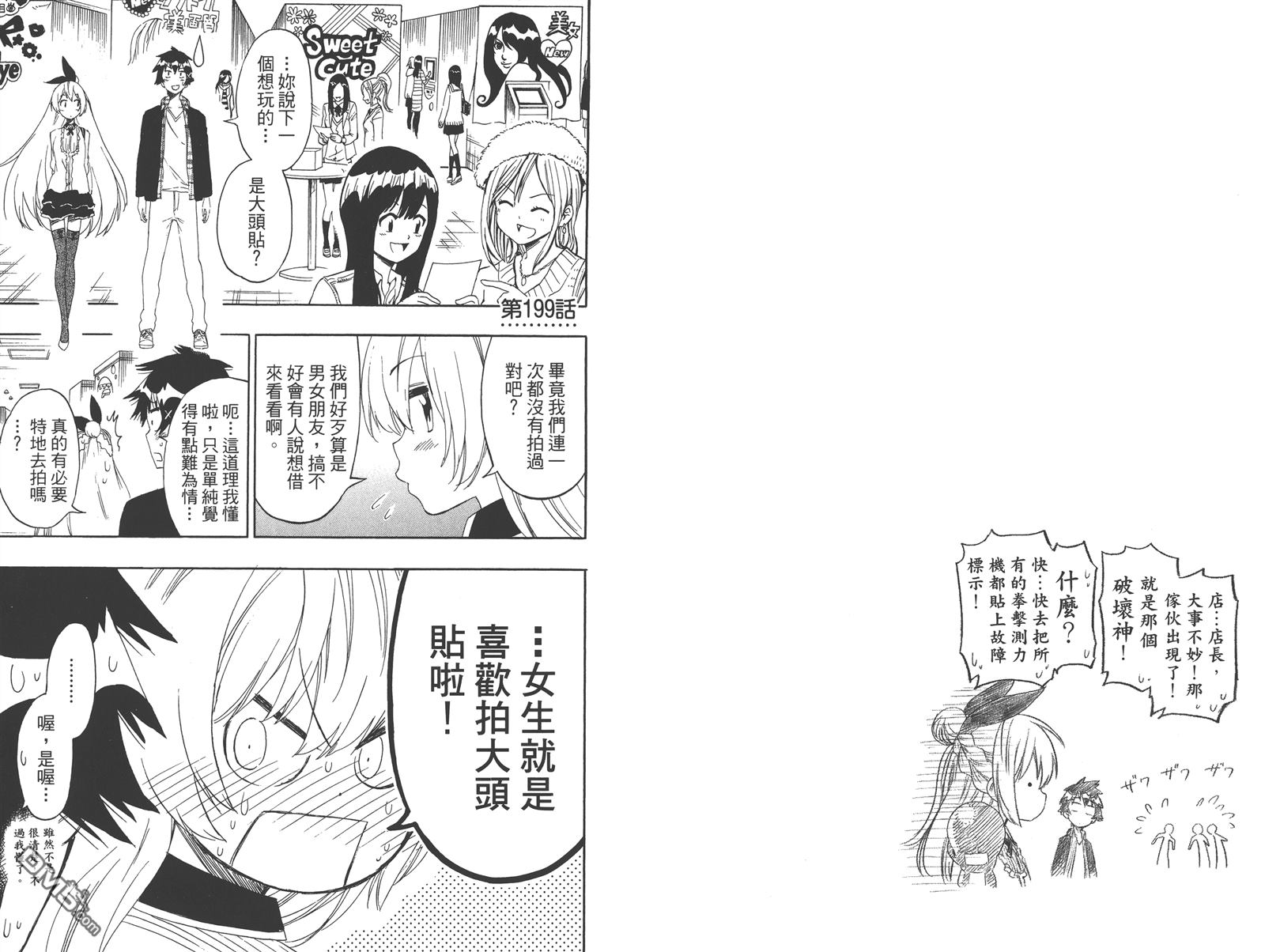 伪恋韩漫全集-第23卷无删减无遮挡章节图片 