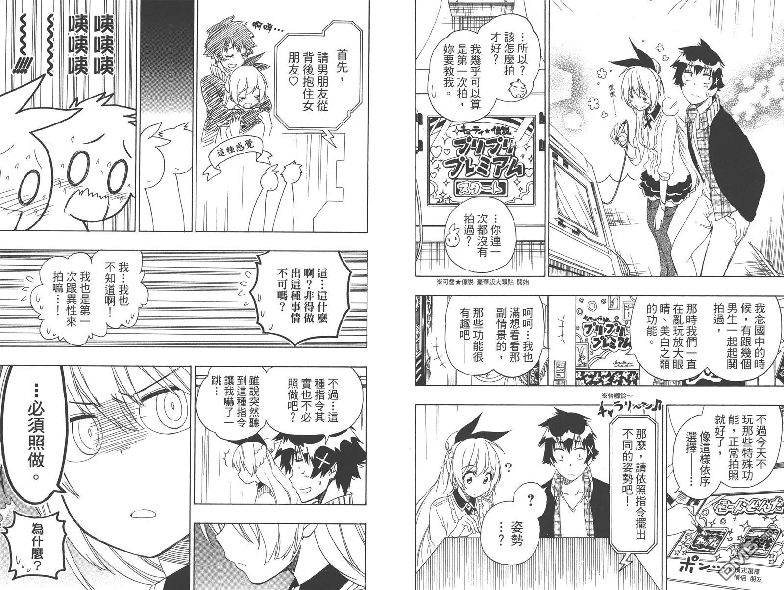 伪恋韩漫全集-第23卷无删减无遮挡章节图片 