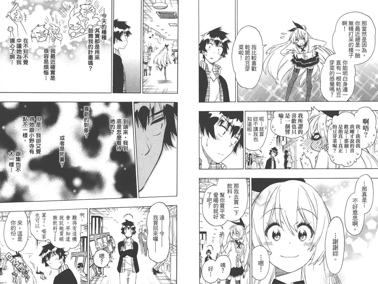 伪恋韩漫全集-第23卷无删减无遮挡章节图片 